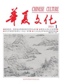 华夏文化